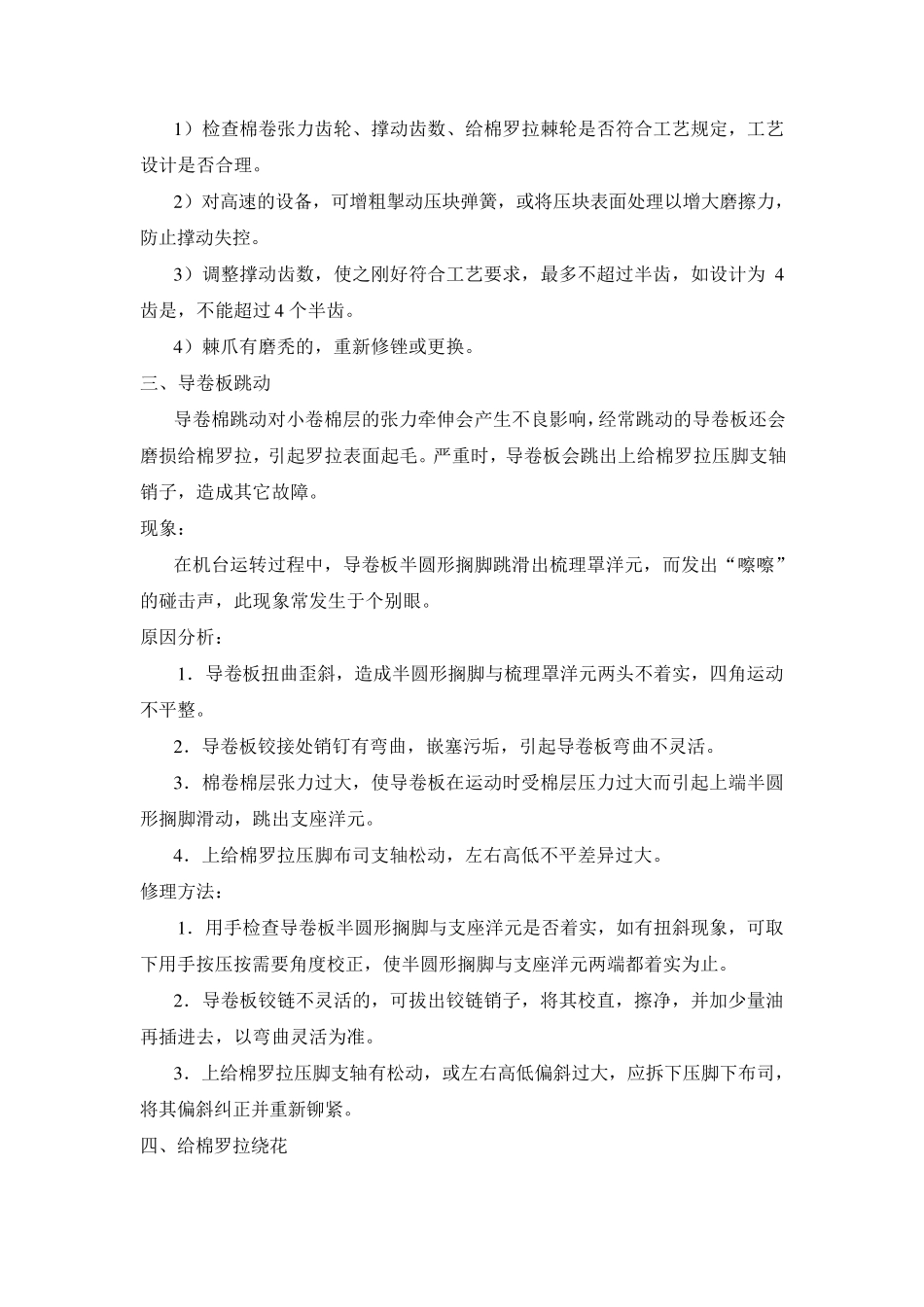 精梳机常见故障分析与修理_第3页