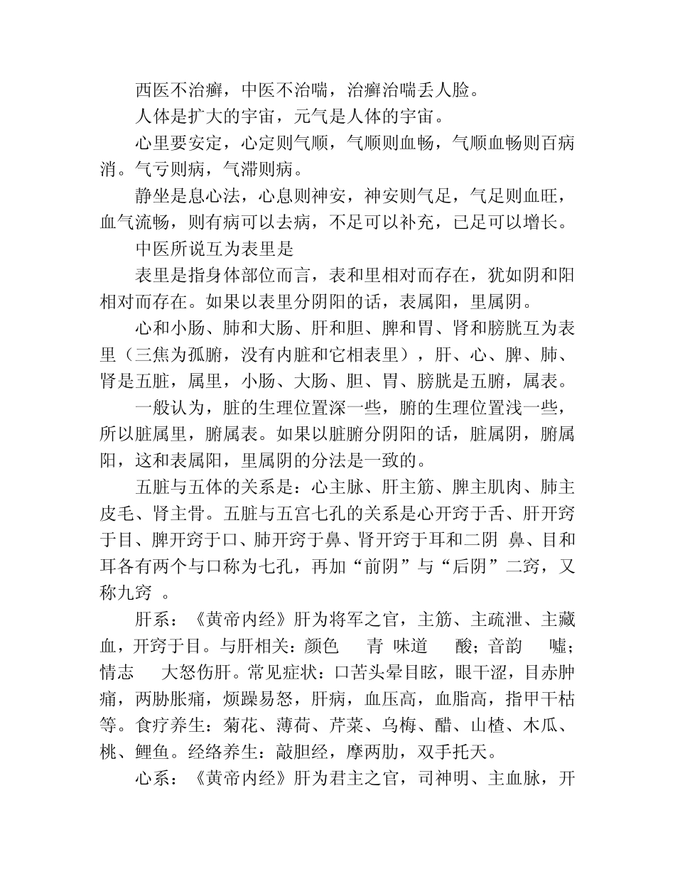 精正养生知识_第3页