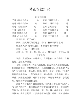 精正养生知识