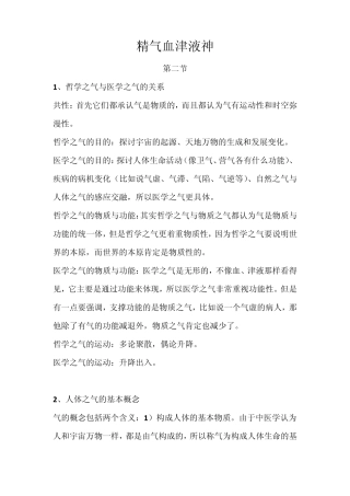 精气血津液神讲稿