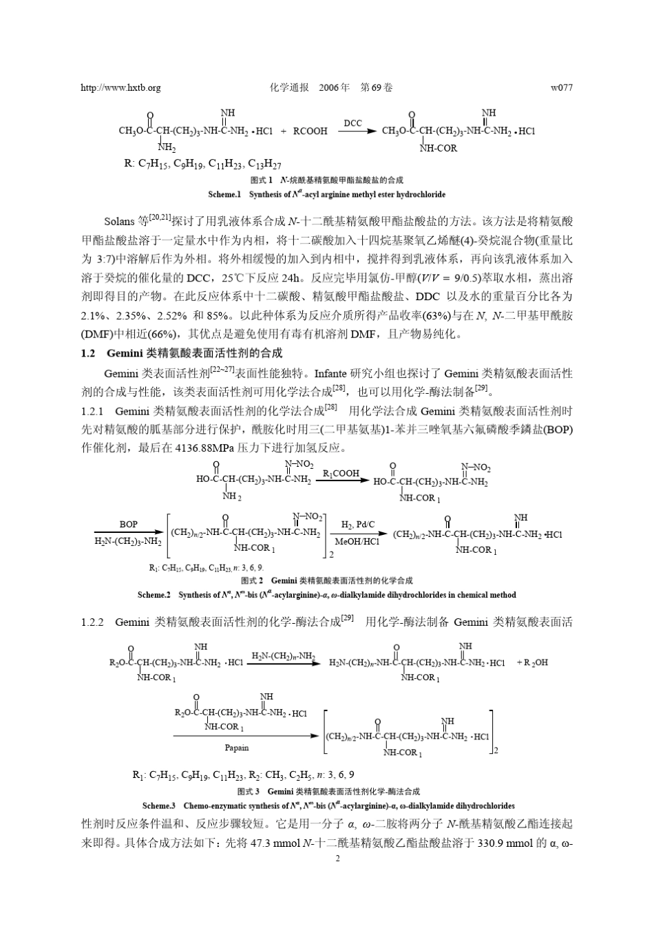 精氨酸类表面活性剂的合成与性能_第2页