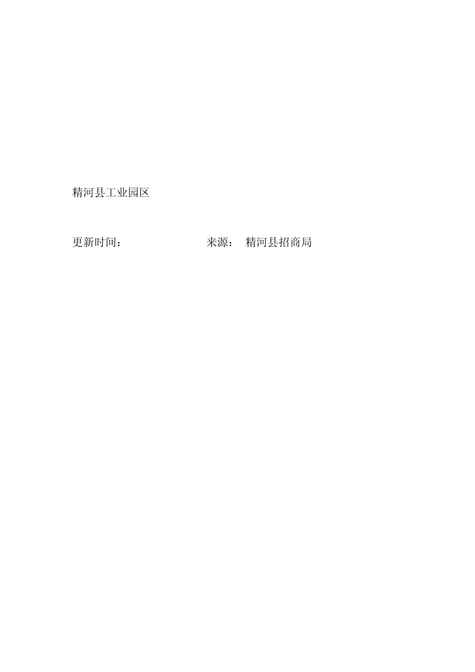 精河县工业园区_第3页