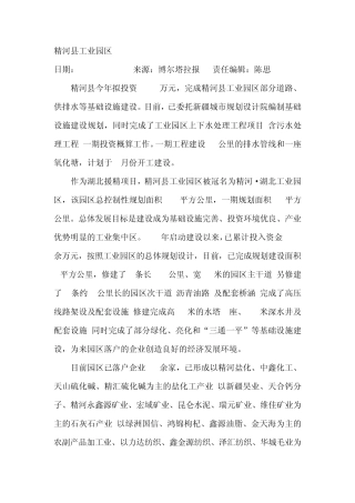 精河县工业园区