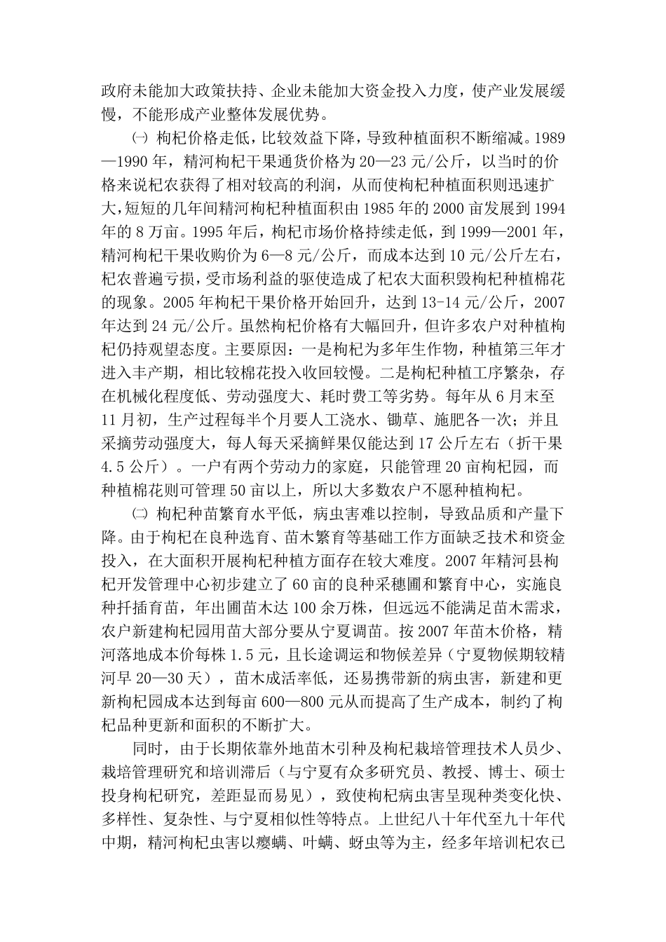精河县枸杞产业发展现状_第2页