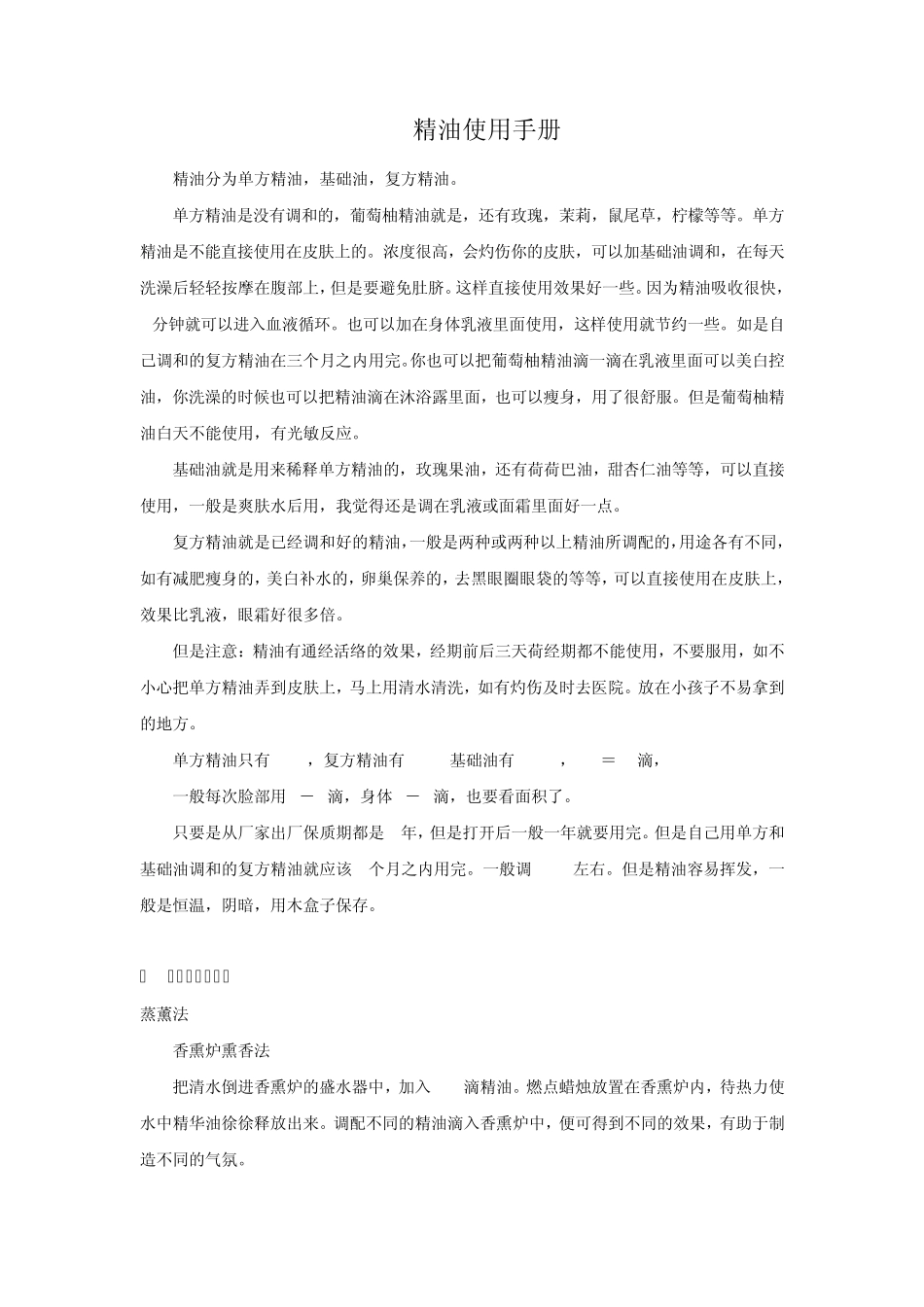 精油使用手册_第1页