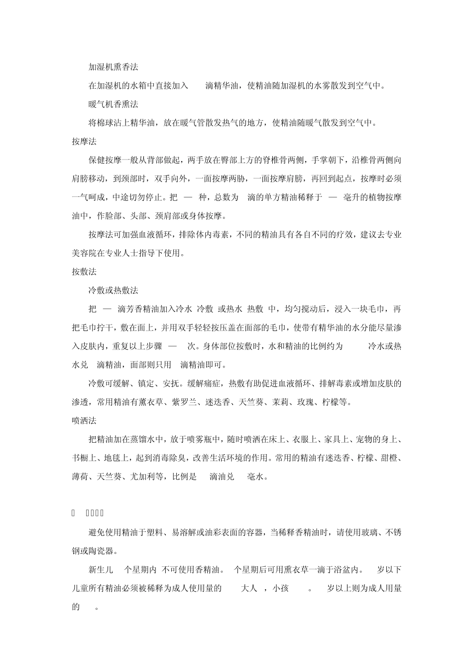 精油使用手册_第2页