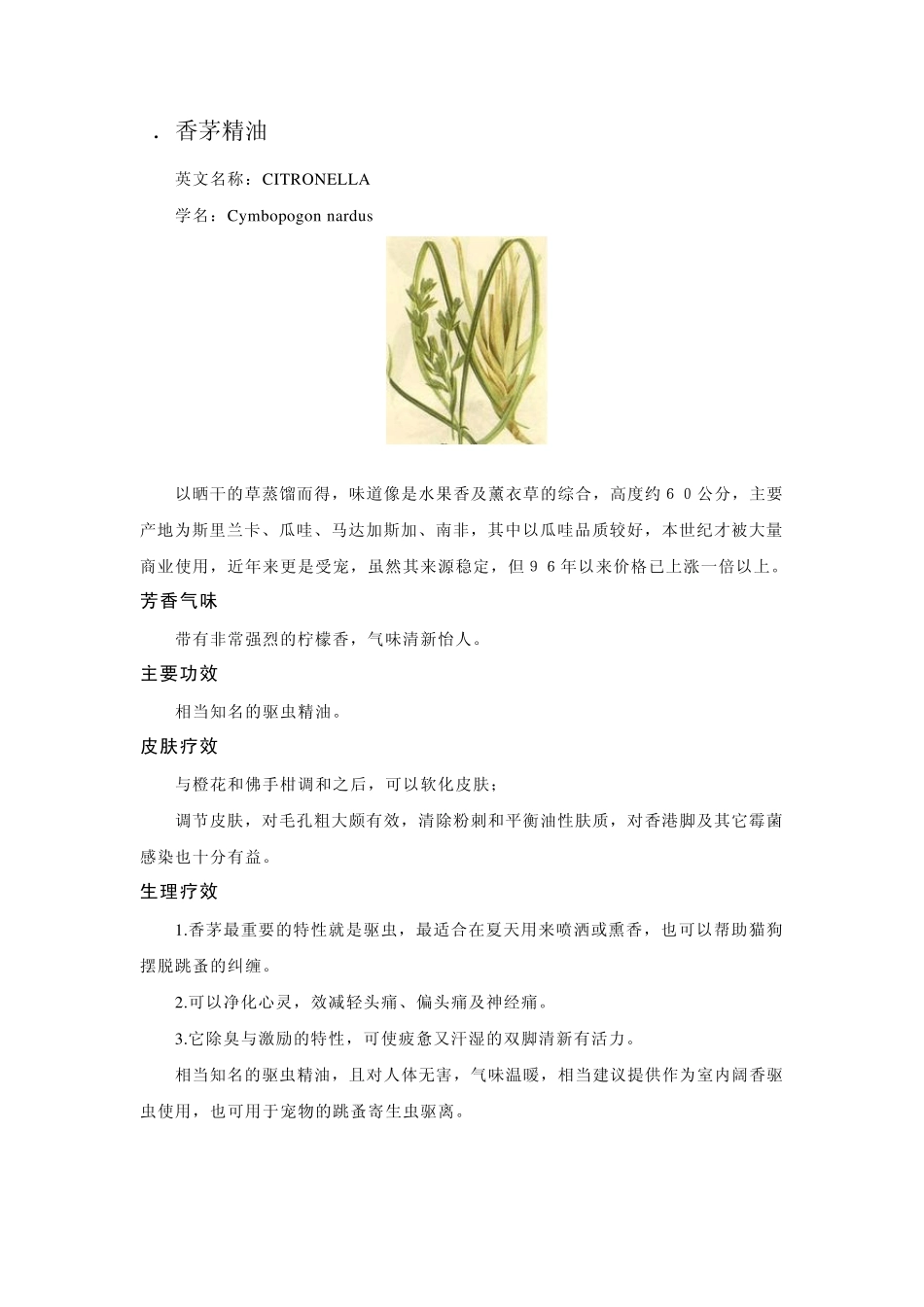 精油使用手册_第3页