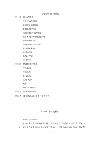 精油全书(网络版)