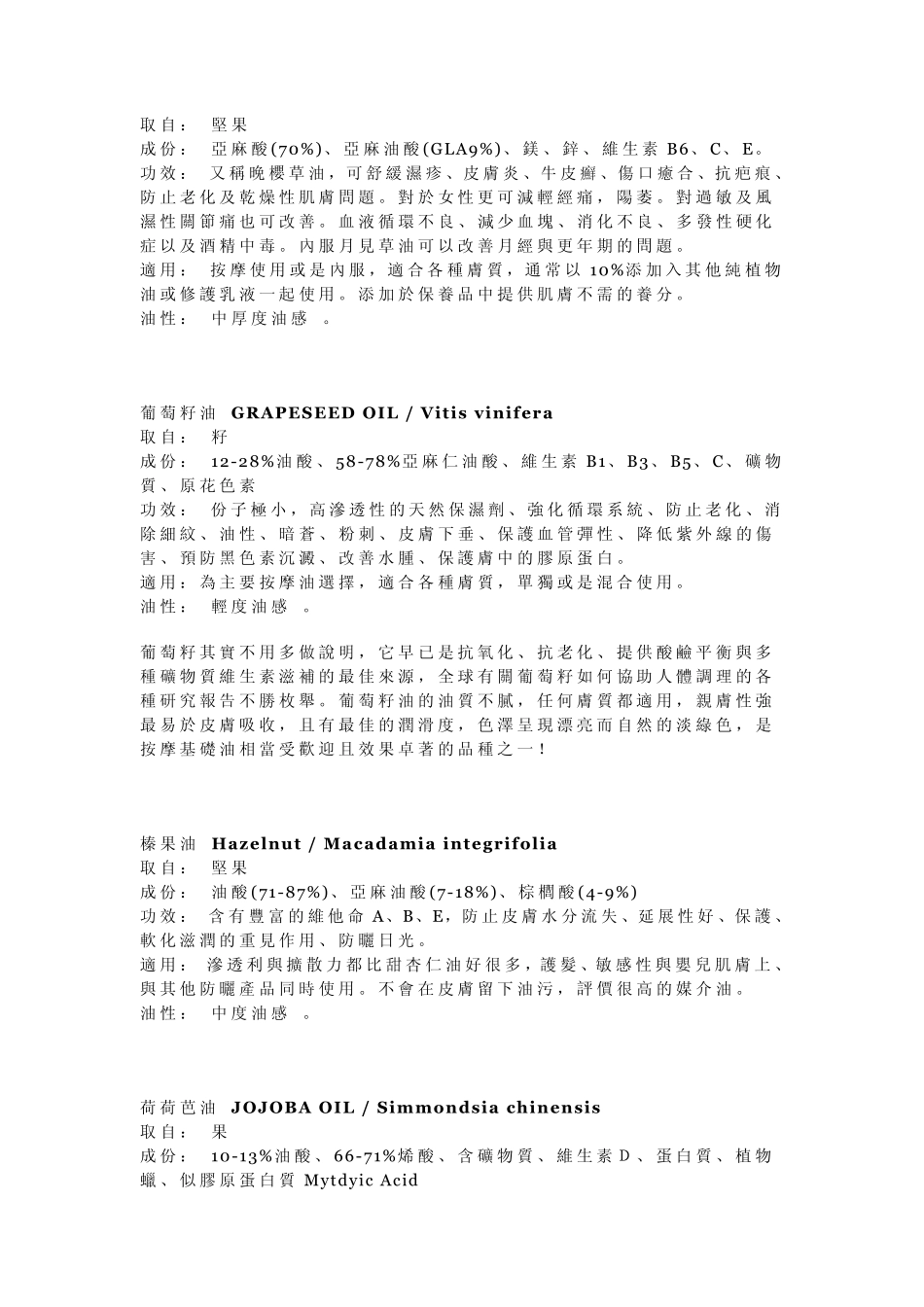 精油基底油配方_第3页