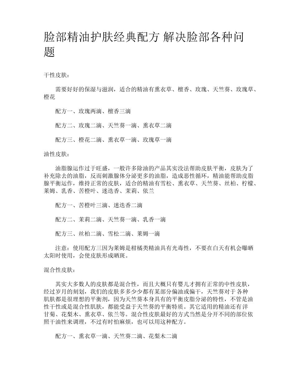 精油大全以及配方_第1页