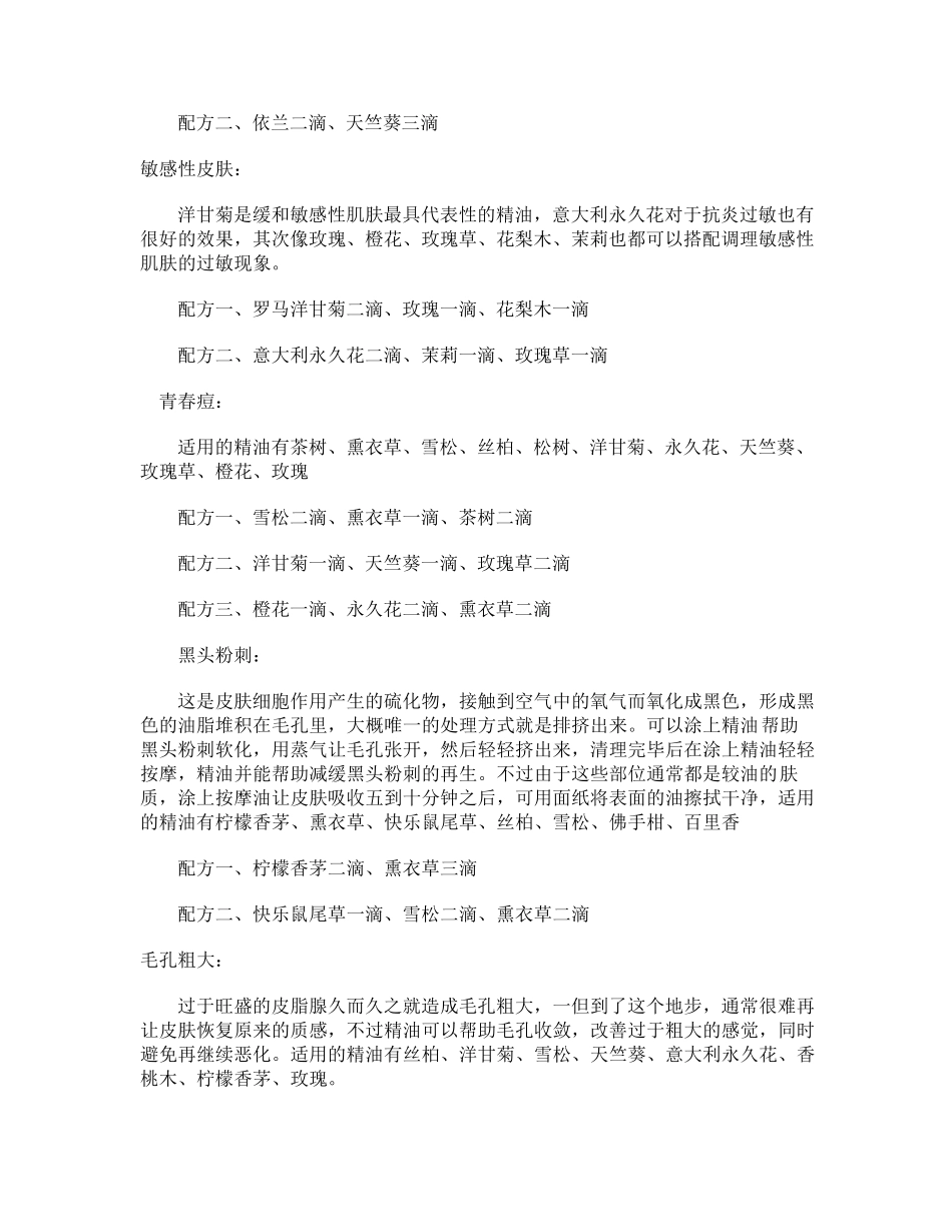 精油大全以及配方_第2页