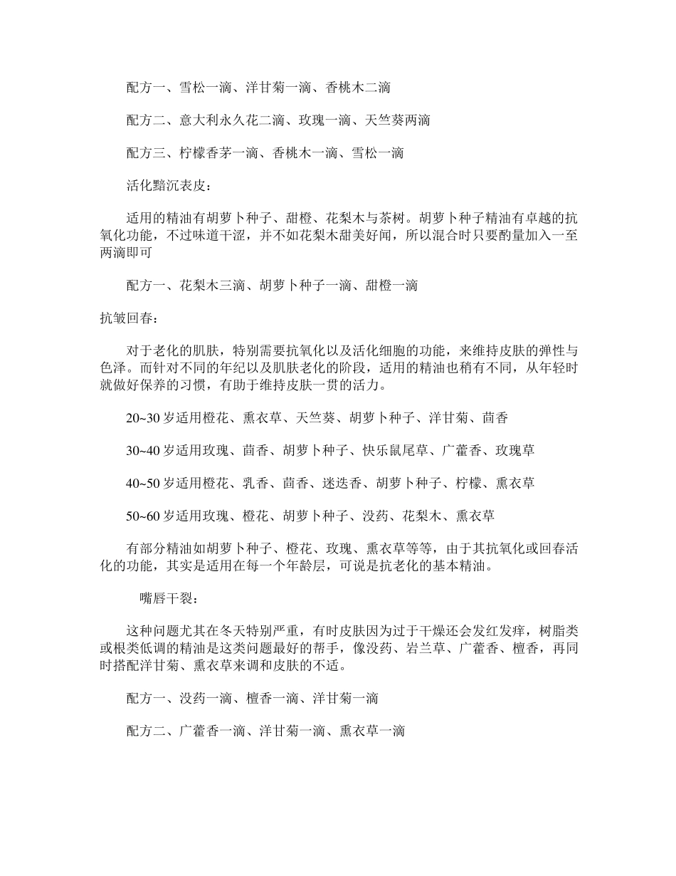 精油大全以及配方_第3页