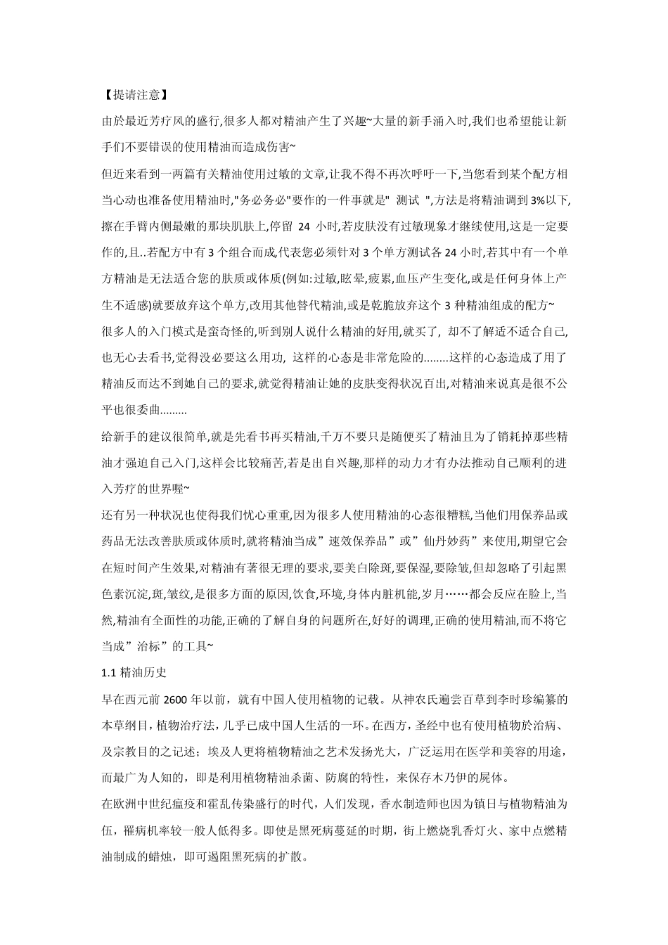 精油学习入门_第1页