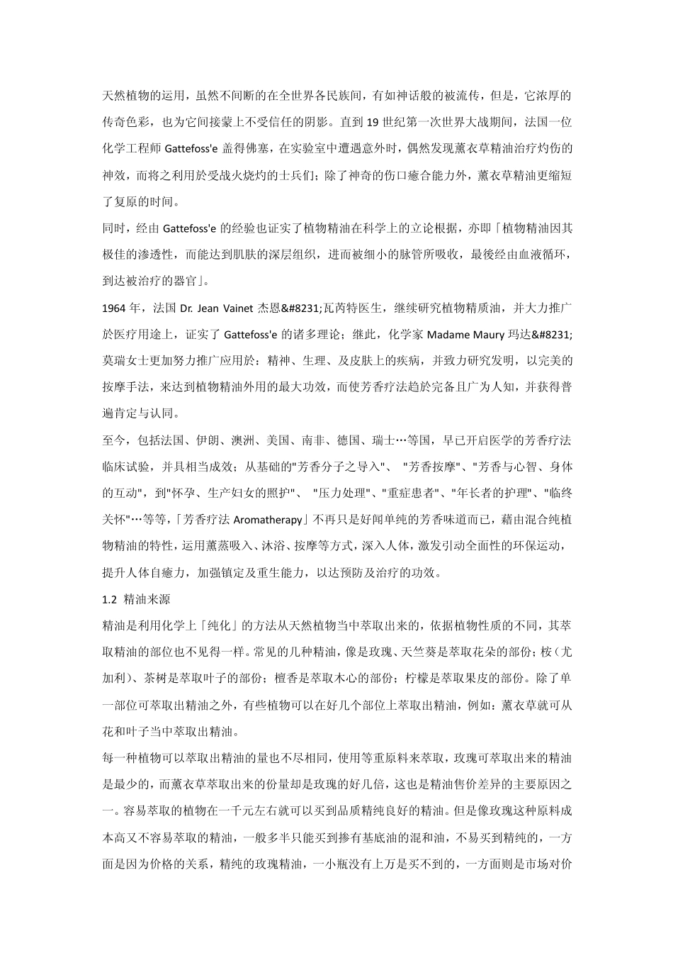 精油学习入门_第2页