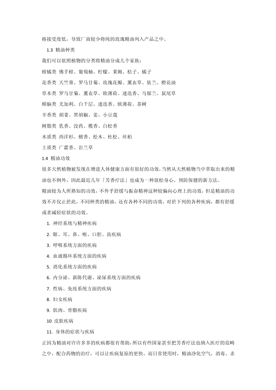 精油学习入门_第3页