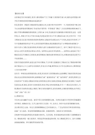 精油学习入门