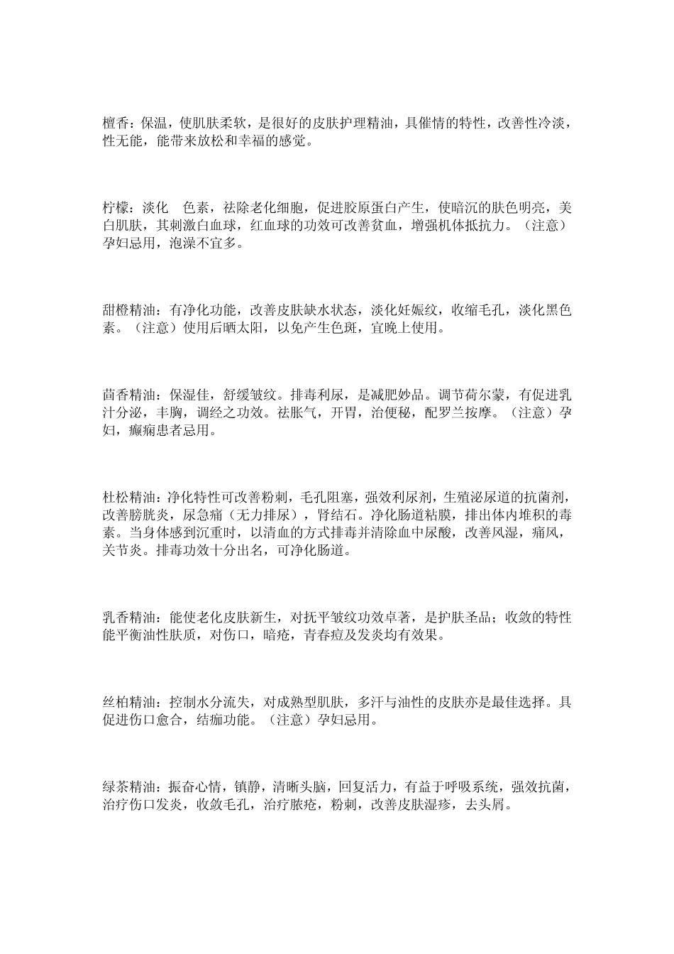 精油大全和配方_第2页