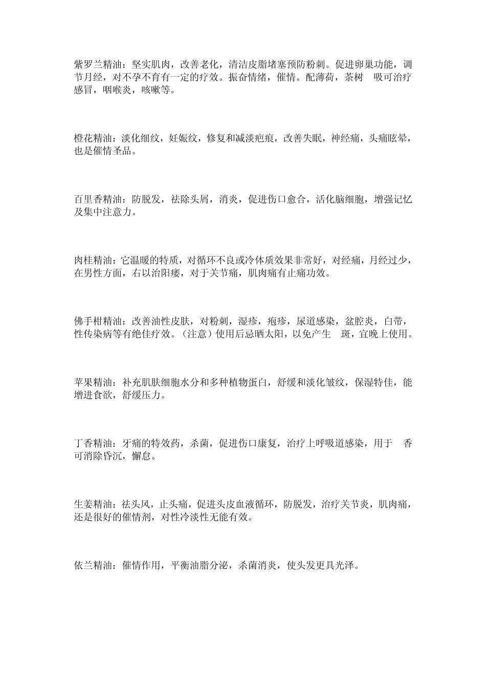 精油大全和配方_第3页