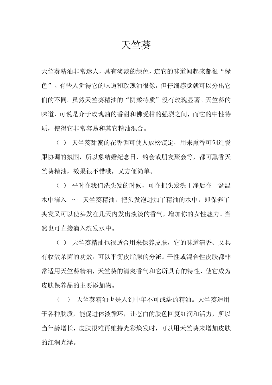 精油用法大全下_第1页