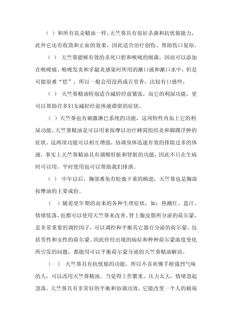 精油用法大全下_第2页