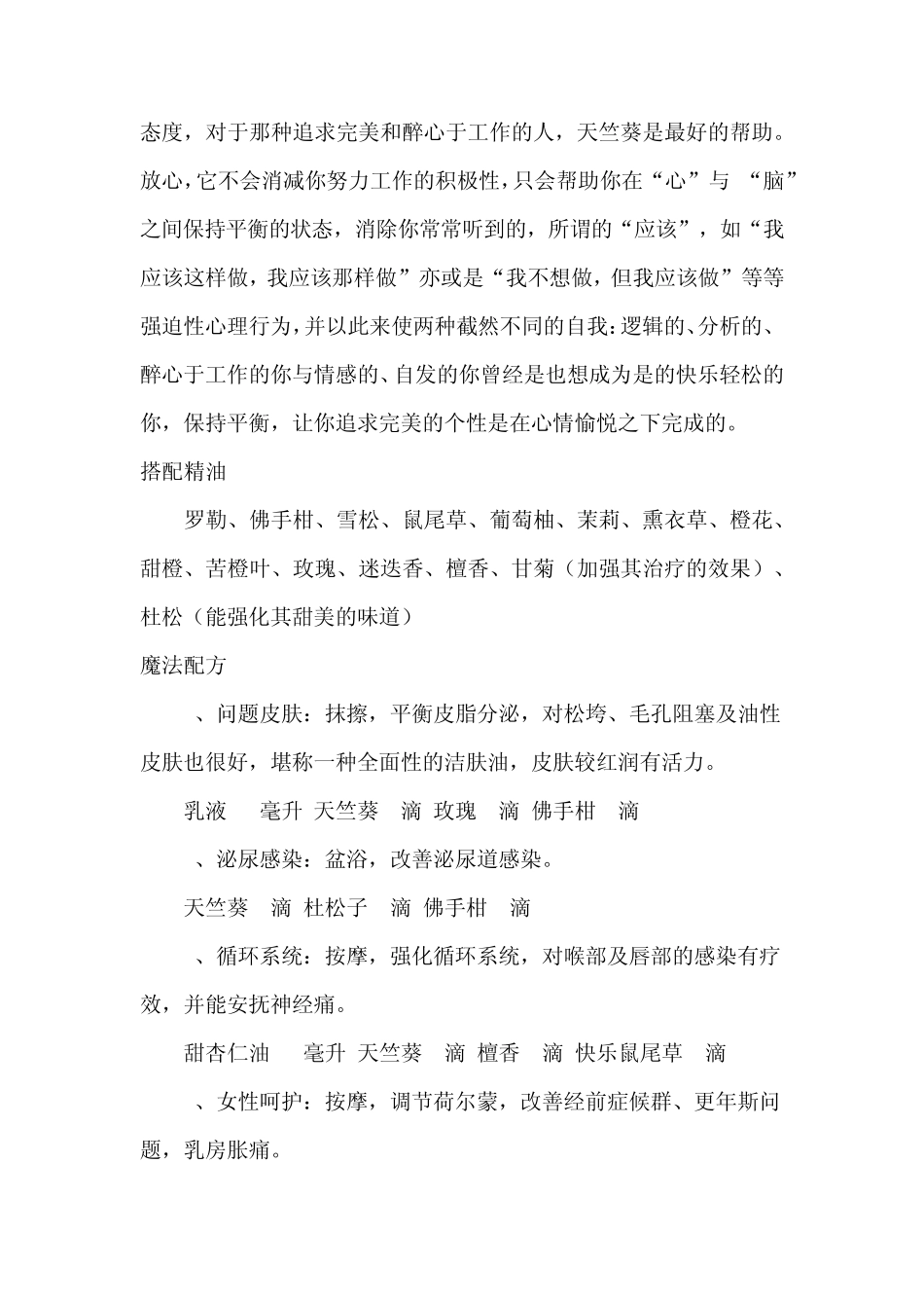 精油用法大全下_第3页