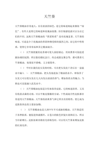 精油用法大全下