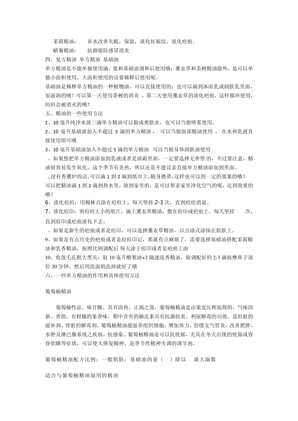 精油的作用和具体使用方法_第2页