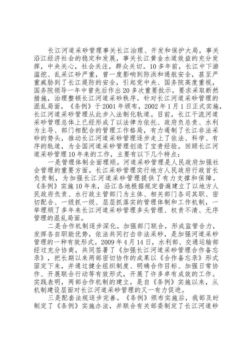 汪开佑同志在河道采砂管理工作座谈会上的讲[优秀范文五篇]_1_第2页