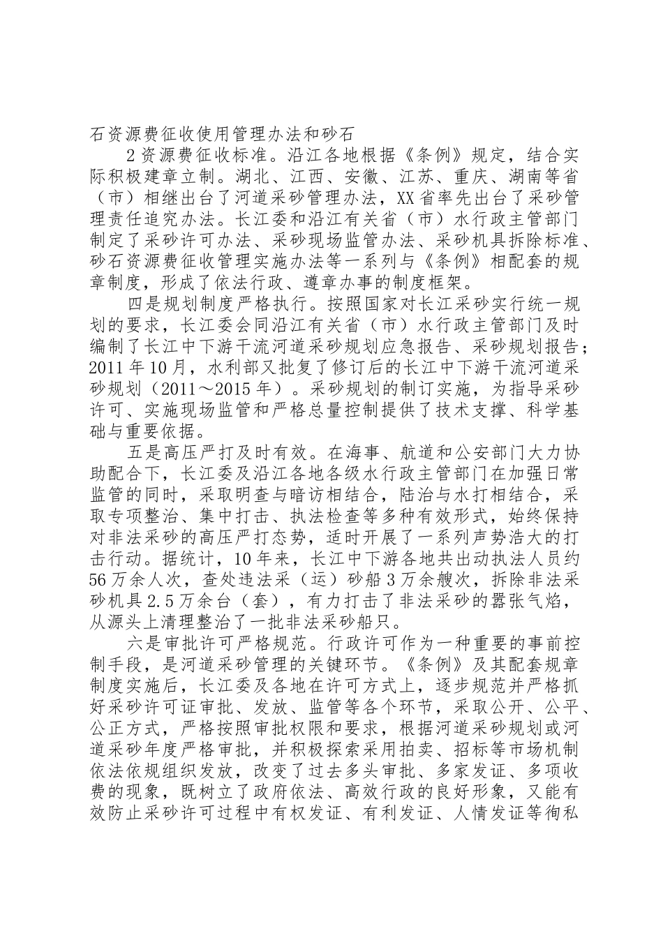 汪开佑同志在河道采砂管理工作座谈会上的讲[优秀范文五篇]_1_第3页