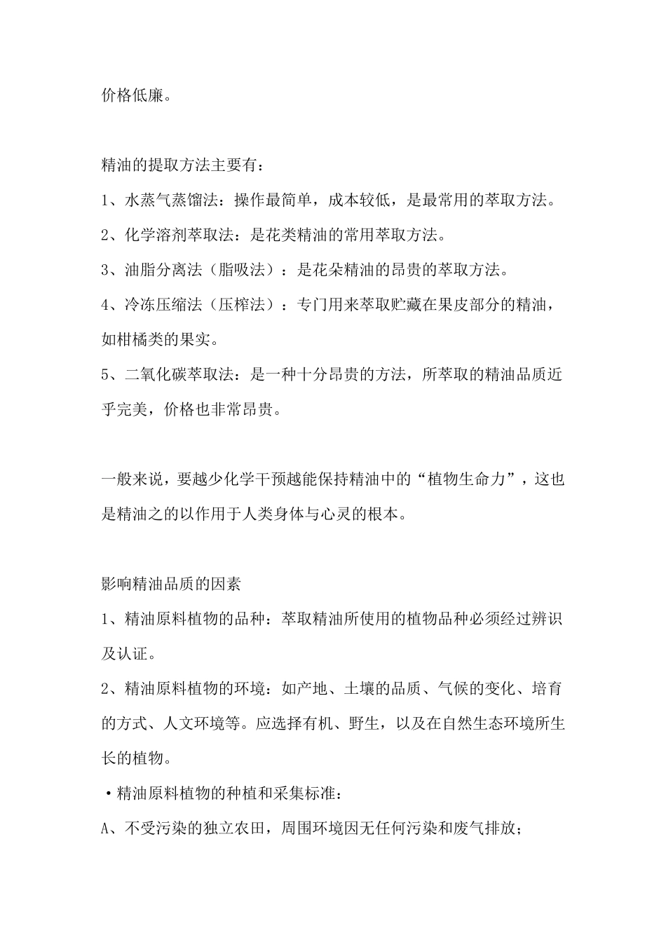 精油知识大全_第2页