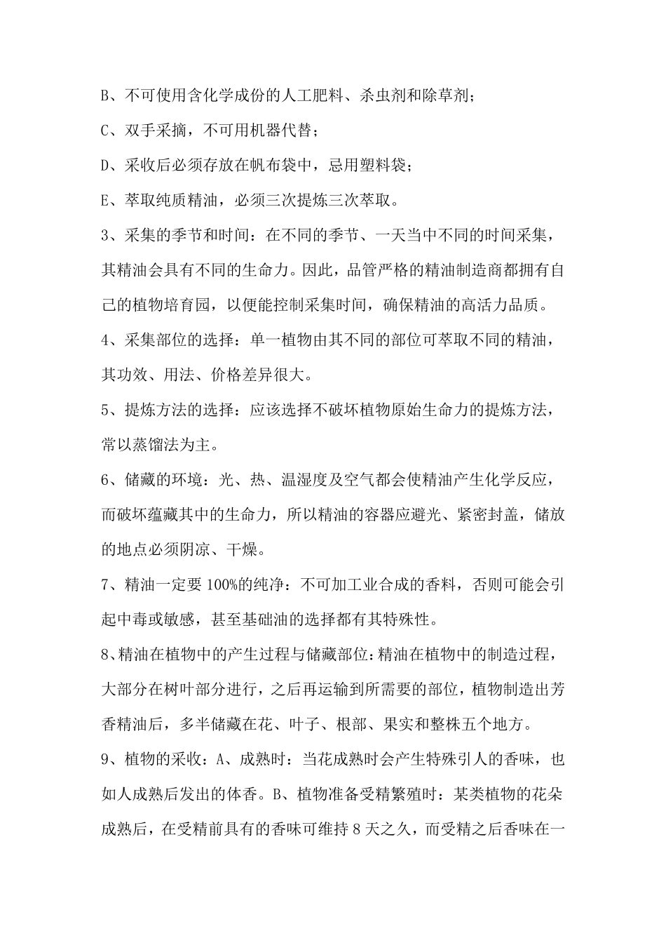 精油知识大全_第3页