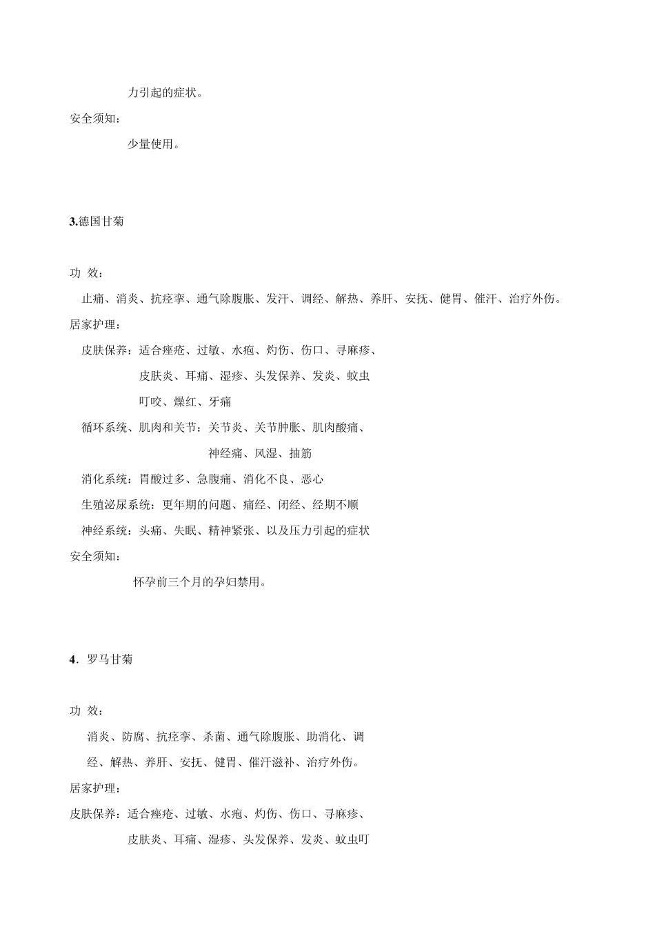 精油配方成分_第2页