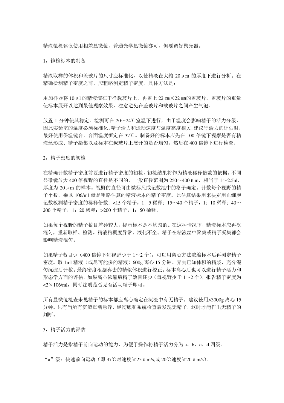 精液常规分析(世界卫生组织标准)_第3页