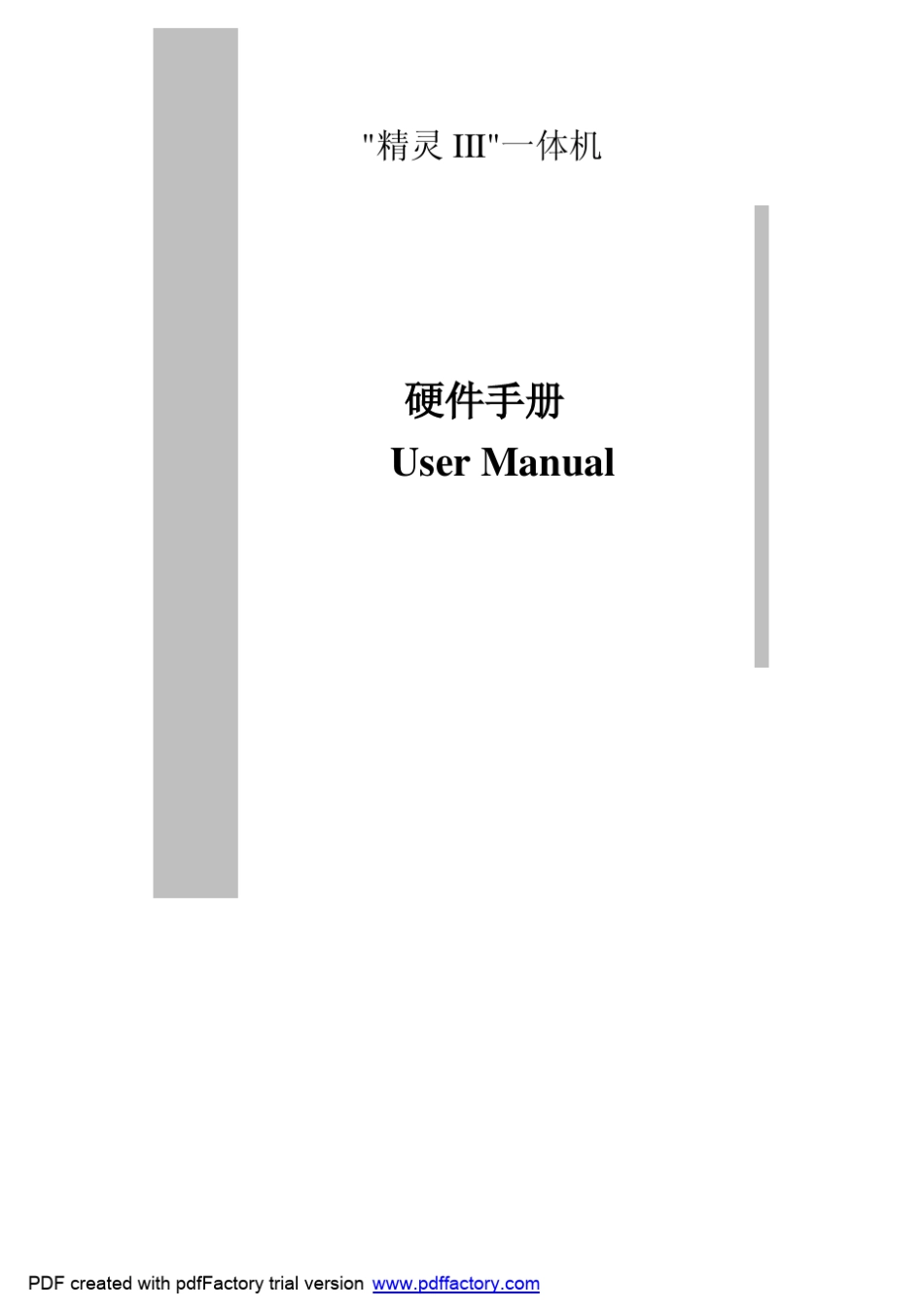 精灵3硬件操作说明书_第1页