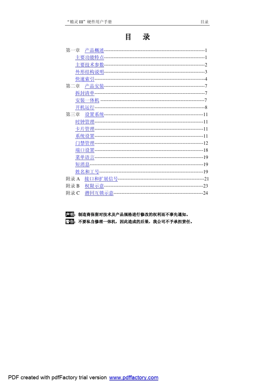 精灵3硬件操作说明书_第2页