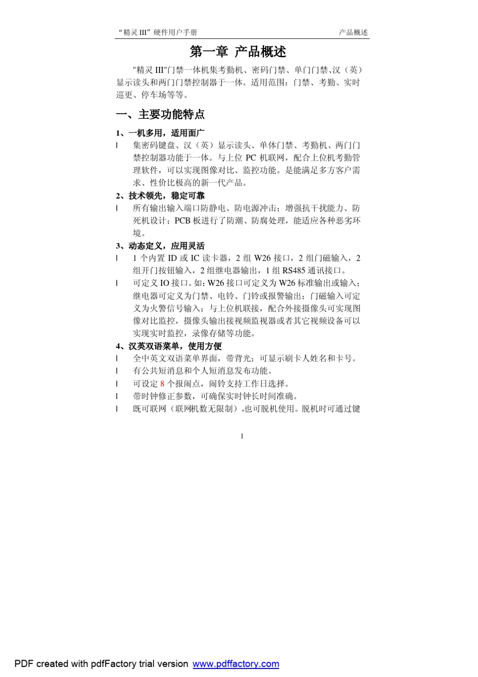 精灵3硬件操作说明书_第3页