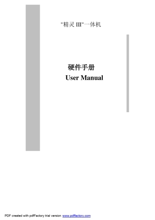 精灵3硬件操作说明书