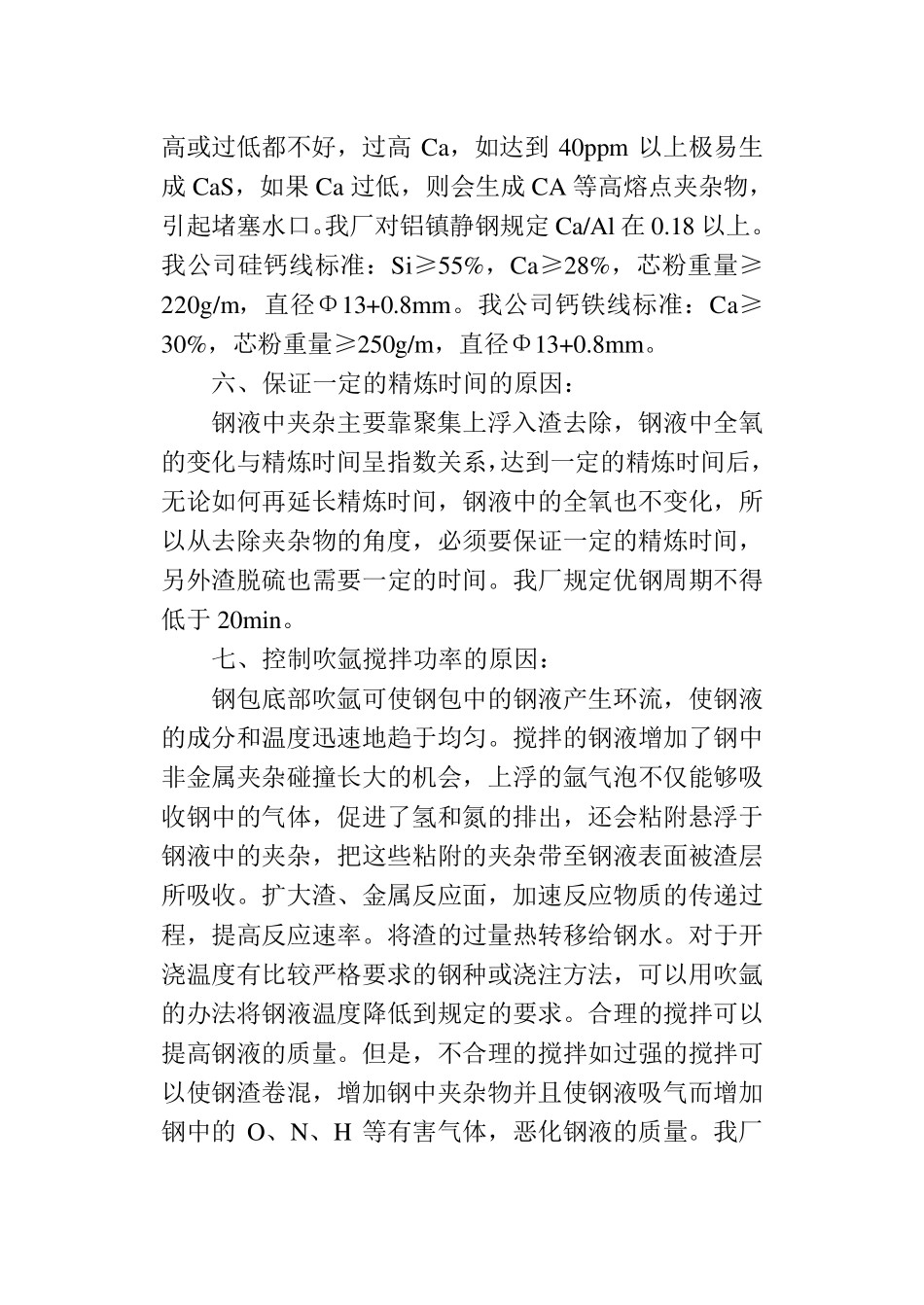 精炼知识小册子_第3页