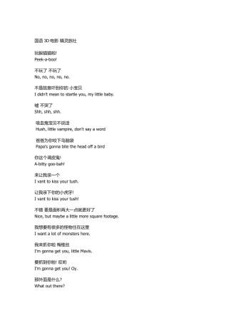 精灵旅社中英字幕看电影学英语