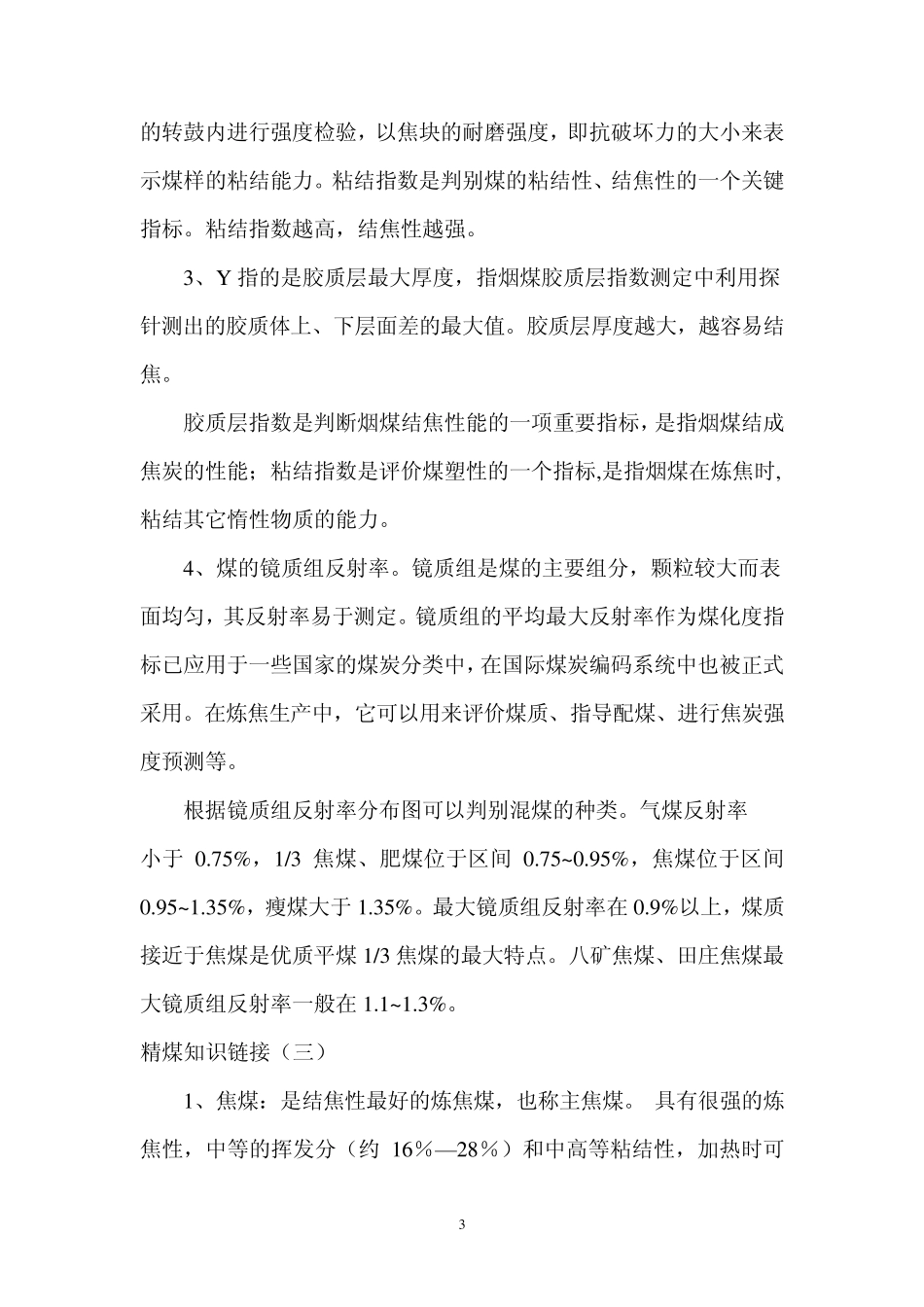 精煤知识链接_第3页