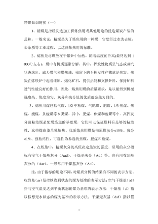 精煤知识链接