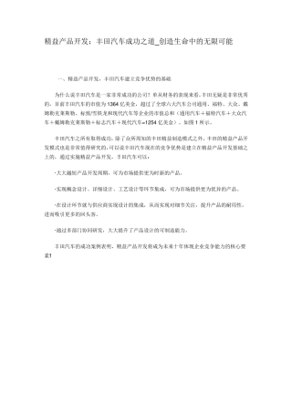 精益产品开发：丰田汽车成功之道_创造生命中的无限可能