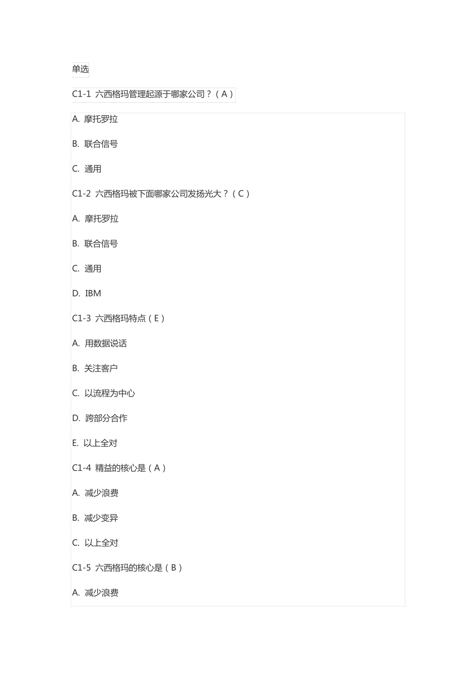精益六西格玛黄带真题试题库及解析_第1页