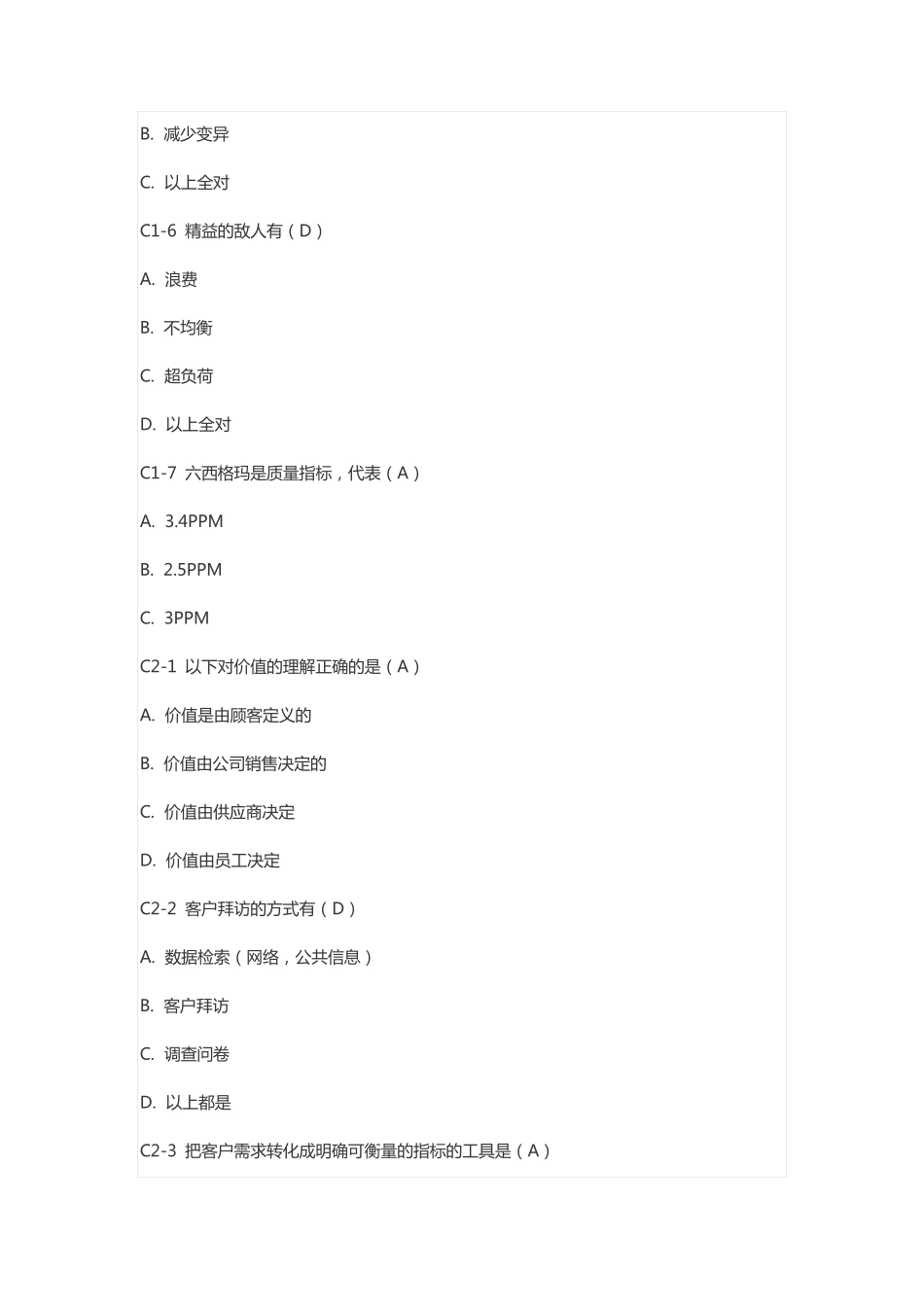精益六西格玛黄带真题试题库及解析_第2页