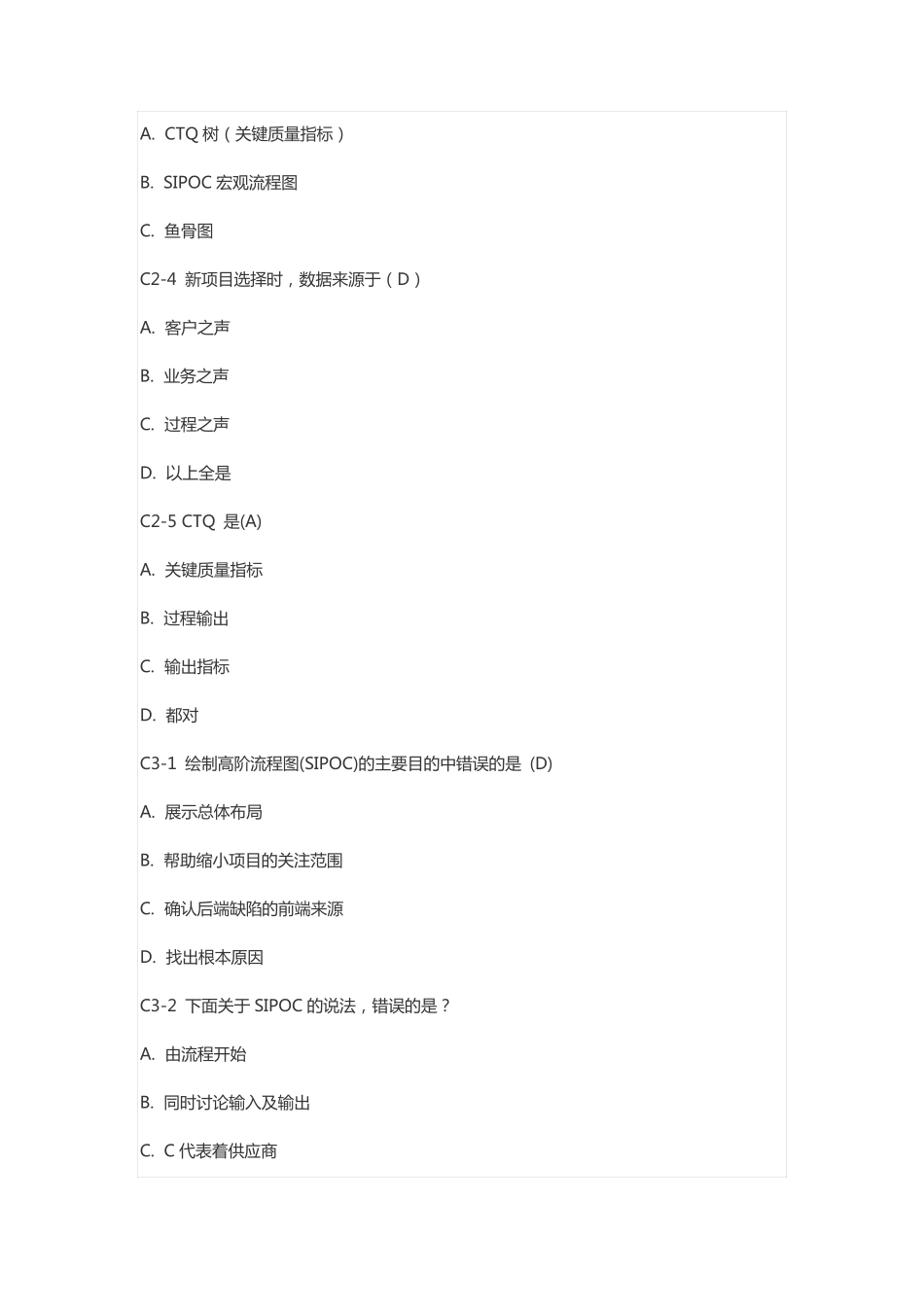 精益六西格玛黄带真题试题库及解析_第3页