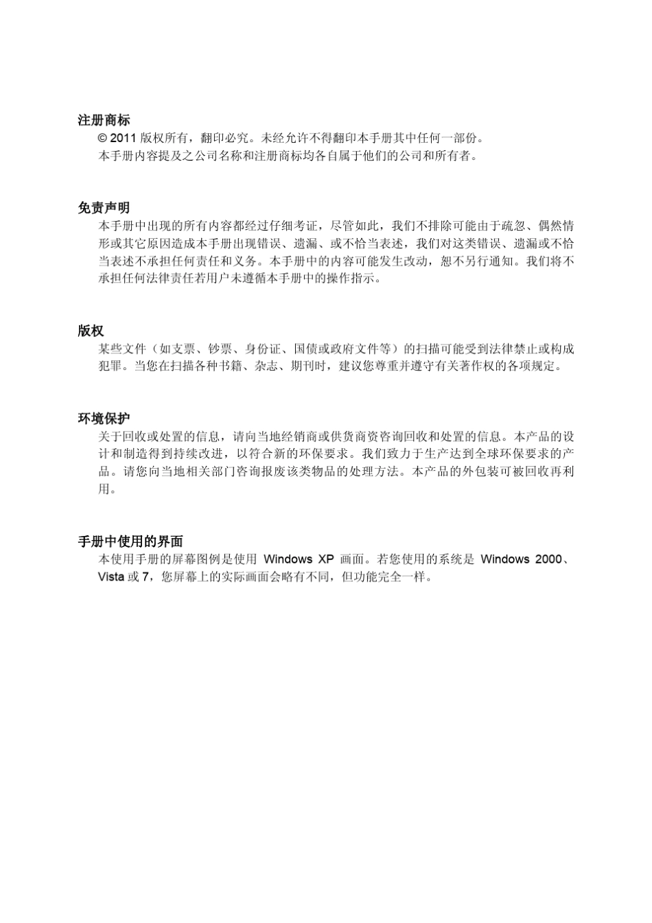 精益A380扫描仪使用说明书_第2页