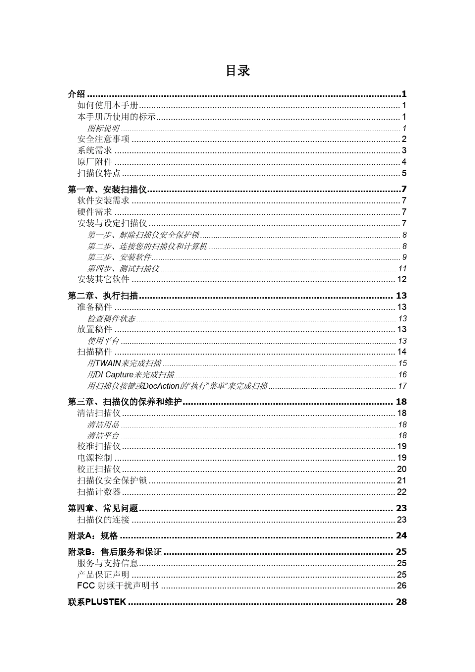 精益A380扫描仪使用说明书_第3页