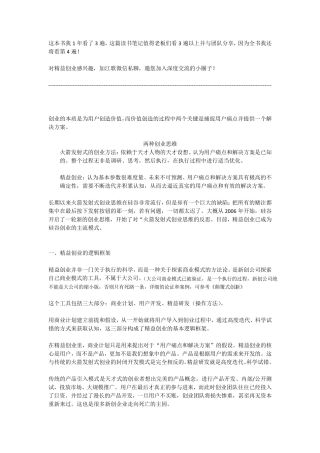 精益创业实操方法论、读书笔记