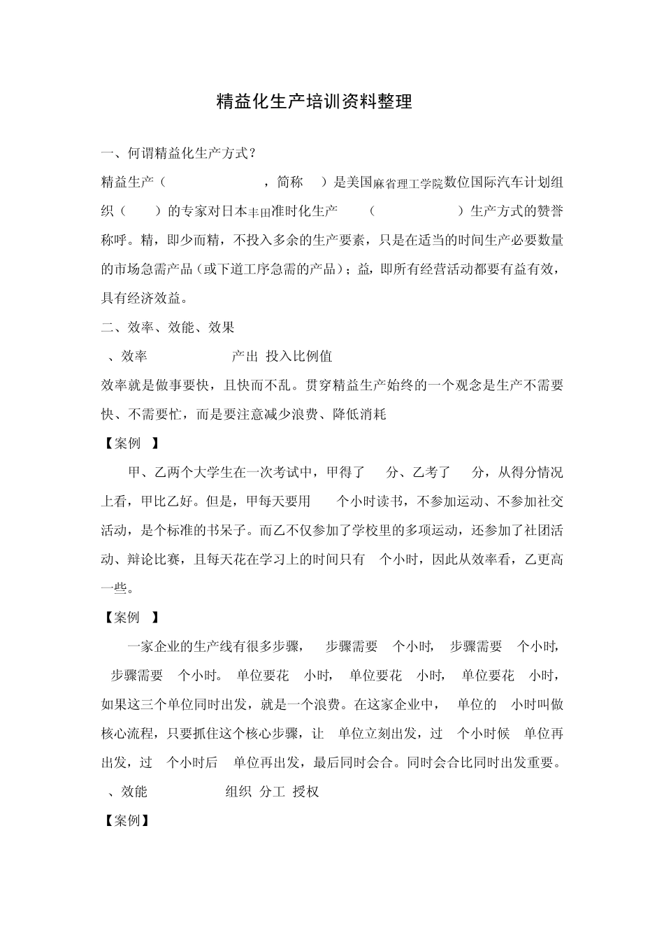 精益化生产资料整理_第1页