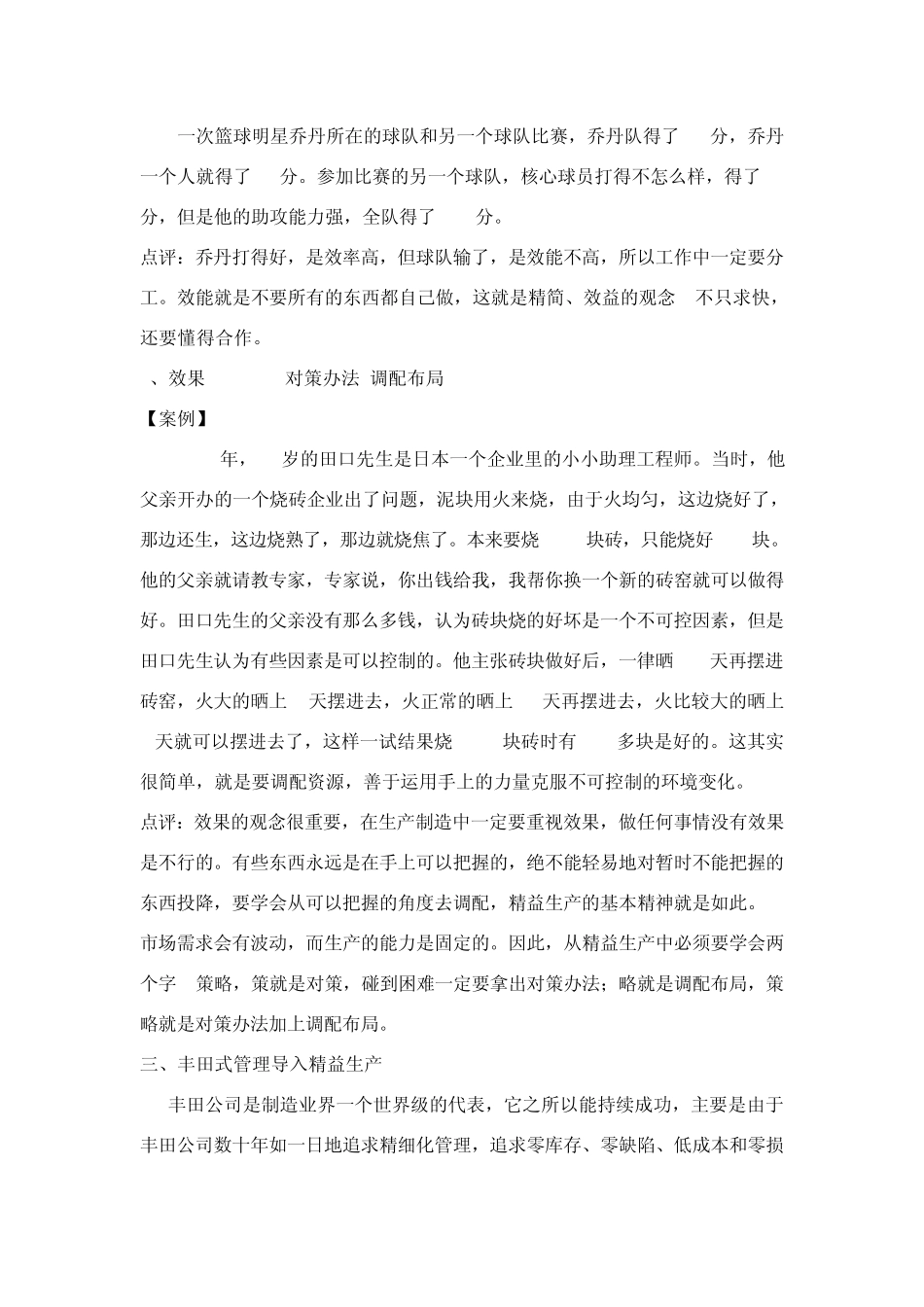 精益化生产资料整理_第2页